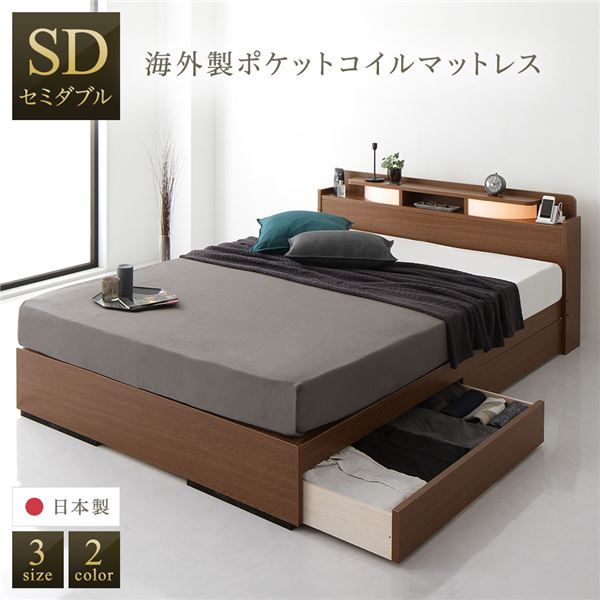 スーパSALE10倍＆4時間限定10％OFF 2段棚 ヘッドボード付き 収納ベッド セミダブルサイズ 海外製ポケットコイルマットレス付き 引出し2杯付き ライト付き 宮棚付き コンセント付き 国産フレーム 低ホルムアルデヒド 木目 ブラウン
