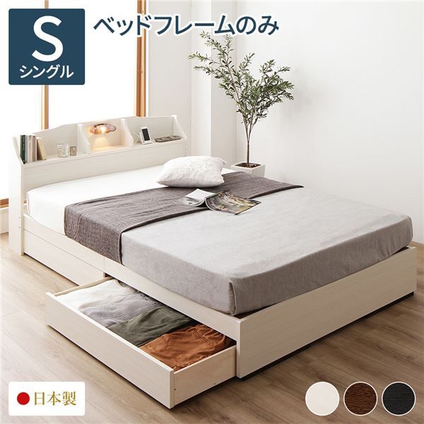 スーパSALE10倍＆4時間限定10％OFF ヘッドボード付き 収納ベッド シングルサイズ ベッドフレームのみ 引出し2杯付き ライト付き 宮棚付き コンセント付き 国産フレーム 低ホルムアルデヒド  ホワイト