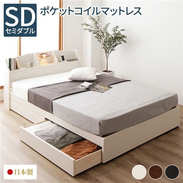 スーパSALE10倍＆4時間限定10％OFF ヘッドボード付き 収納ベッド セミダブルサイズ 海外製ポケットコイルマットレス付き 引出し2杯付き ライト付き 宮棚付き コンセント付き 国産フレーム 低ホルムアルデヒド  ホワイト