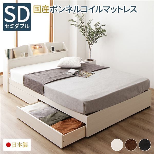 ヘッドボード付き 収納ベッド セミダブルサイズ 日本製ボンネルコイルマットレス付き 引出し2杯付き ライト付き 宮棚付き コンセント付き 国産フレーム 低ホルムアルデヒド  ホワイト代引NG
