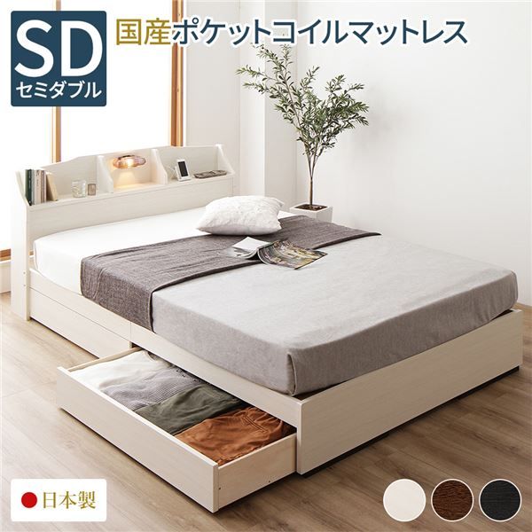 ヘッドボード付き 収納ベッド セミダブルサイズ 日本製ポケットコイルマットレス付き 引出し2杯付き ライト付き 宮棚付き コンセント付き 国産フレーム 低ホルムアルデヒド  ホワイト代引NG