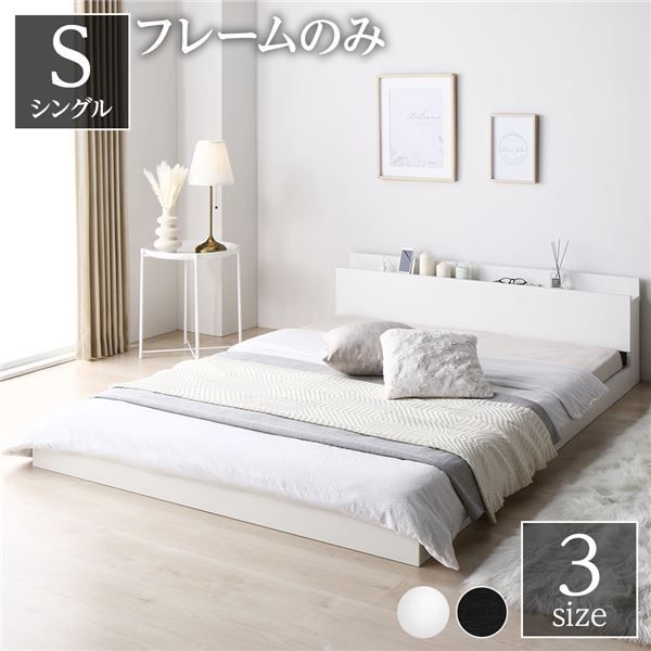スーパSALE10倍＆4時間限定10％OFF スタイリッシュ ローベッド すのこベッド シングルサイズ ベッドフレームのみ 宮棚付き 2口コンセント付き 木目調 通気性抜群 メラミン樹脂加工板 頑丈 ホワイト