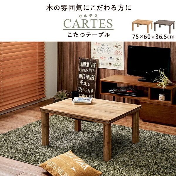 カジュアル こたつ/コタツ ナチュラル 約幅75×奥行60×高さ36.5cm オールシーズン 組立品 〔リビング〕代引NG