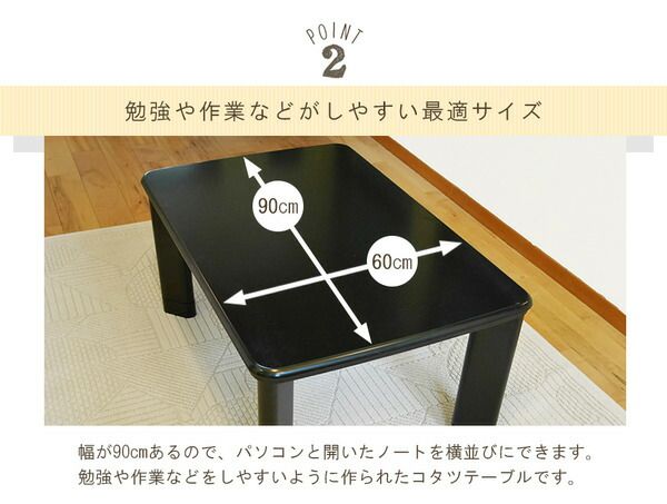 カジュアル こたつ/コタツ ブラック 約幅90×奥行60×高さ37cm 継ぎ脚式 コンパクト 通年使用 『コパン960T』 〔リビング〕代引NG