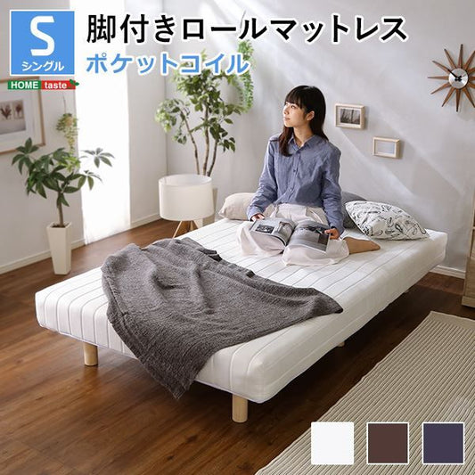 脚付き マットレス ベッド シングル 幅約97cm ポケットコイル ホワイト 木製脚付き ロールマットレス 組立簡単 マットレスベッド 脚付きマットレス シングルベッド 寝具代引NG