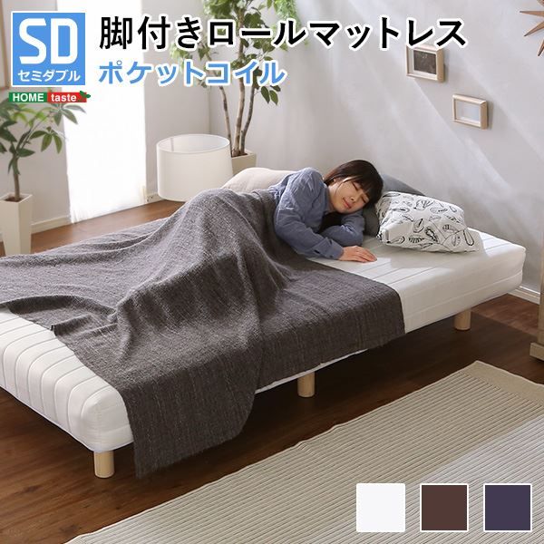 脚付き マットレス ベッド セミダブル 幅約120cm ポケットコイル ネイビー 木製脚付き ロールマットレス 組立簡単 マットレスベッド 脚付きマットレス セミダブルベッド 寝具代引NG