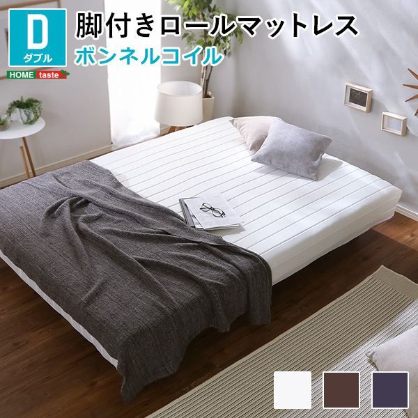 脚付き マットレス ベッド ダブル 幅約144cm ボンネルコイル ブラウン 木製脚付き ロールマットレス 組立簡単 マットレスベッド 脚付きマットレス ダブルベッド 寝具代引NG