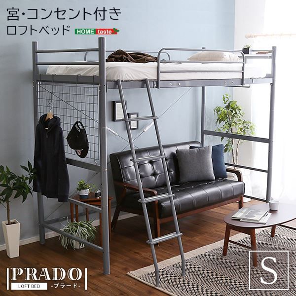 ロフトベッド シングル ベッドフレームのみ シルバー コンセント付き 梯子付き はしご付き 宮付き 棚付き 宮棚付き 高さ調整可 ハイタイプ ミドルタイプ スチールパイプ パイプロフトベッド シングルベッド パイプベッド ロフトベット代引NG