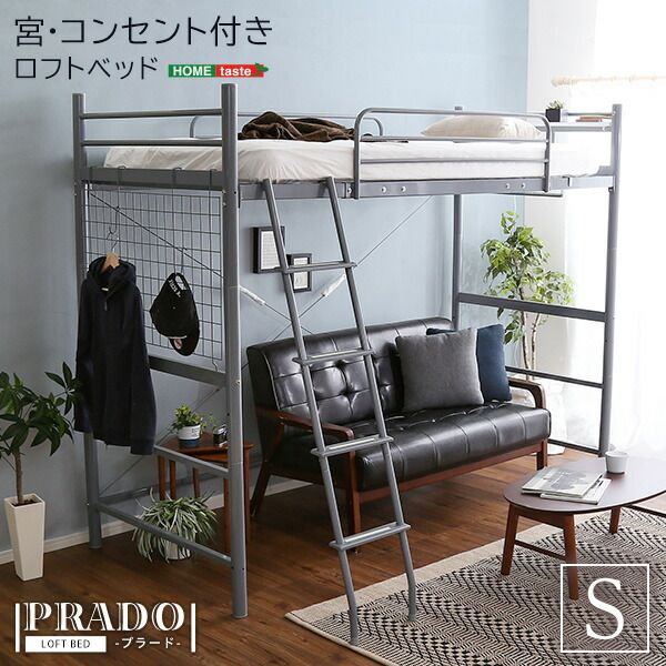 ロフトベッド シングル ベッドフレームのみ シルバー コンセント付き 梯子付き はしご付き 宮付き 棚付き 宮棚付き 高さ調整可 ハイタイプ ミドルタイプ スチールパイプ パイプロフトベッド シングルベッド パイプベッド ロフトベット代引NG