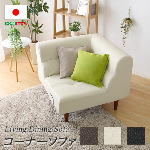 コーナー ソファー アイボリー 幅約81cm 日本製 脚付き PVCレザー ローソファー フロアソファー リビング家具代引NG