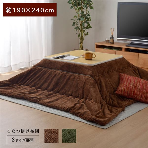 簡単ケア こたつ布団/寝具 グリーン 約190×240cm 長方形 洗える フランネル素材 キルティング加工 〔リビング〕代引NG