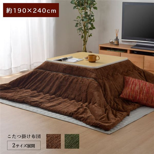 簡単ケア こたつ布団/寝具 グリーン 約190×240cm 長方形 洗える フランネル素材 キルティング加工 〔リビング〕代引NG