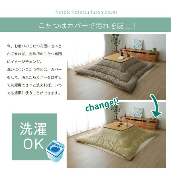 北欧風 こたつ布団カバー/寝具 ファスナータイプ グリーン 約195×195cm 正方形 洗える フランネル 〔リビング〕代引NG