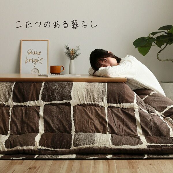 モダン こたつ布団/寝具 掛け敷きセット マルチ 約205×205cm 正方形 洗える 軽量 東レ マッシュロン綿 〔リビング〕代引NG