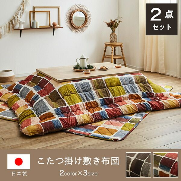 モダン こたつ布団/寝具 掛け敷きセット グレー 約205×245cm 長方形 洗える 軽量 東レ マッシュロン綿 〔リビング〕代引NG