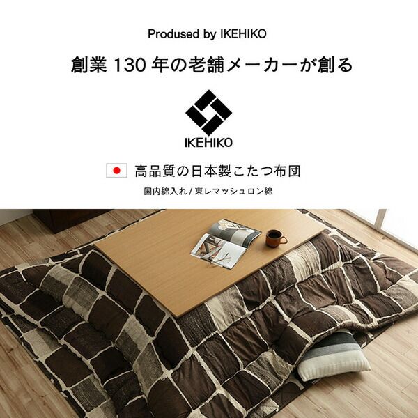 モダン こたつ布団/寝具 掛け敷きセット マルチ 約205×245cm 長方形 洗える 軽量 東レ マッシュロン綿 〔リビング〕代引NG
