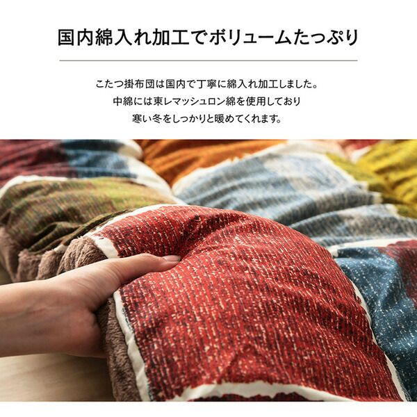 モダン こたつ布団/寝具 掛け敷きセット マルチ 約205×245cm 長方形 洗える 軽量 東レ マッシュロン綿 〔リビング〕代引NG
