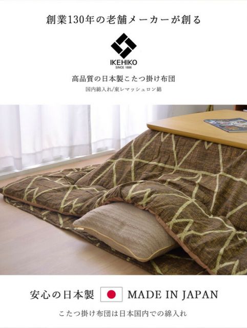シンプル こたつ布団/寝具 幾何柄 掛け敷きセット ブラウン 約190cm×190cm 正方形 洗える 〔リビング ダイニング〕代引NG