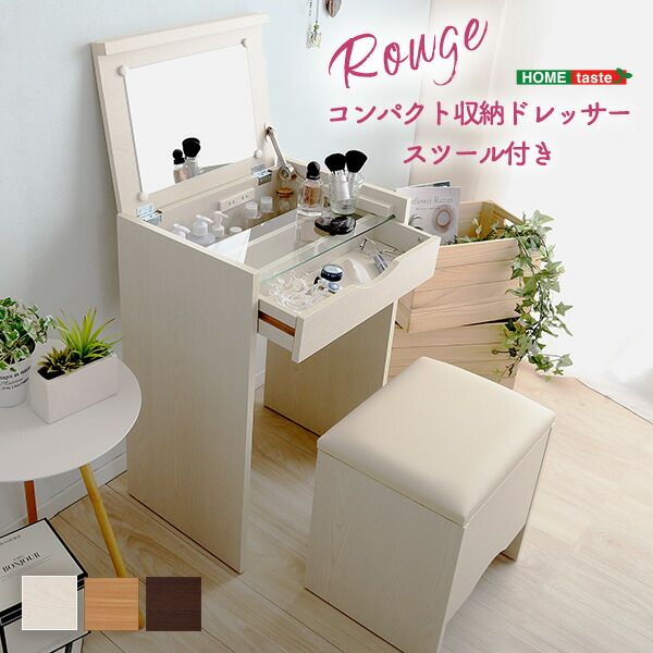 ドレッサー ＆ スツール 2点セット ドレッサーセット 幅約50cm ナチュラル コンパクト収納型 コンセント付き 鏡 ミラー 合成皮革 合皮 化粧台 鏡台 スツール rouge ルージュ代引NG