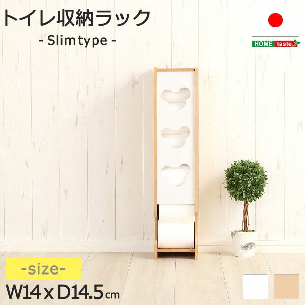 スーパSALE10倍＆4時間限定10％OFF トイレ収納 トイレットペーパーホルダー 〔スリムタイプ ナチュラル〕 幅14cm 薄型 日本製 国産 トイレ用収納棚 トイレットペーパーラック お手洗い収納 pulito プリート【代引NG】