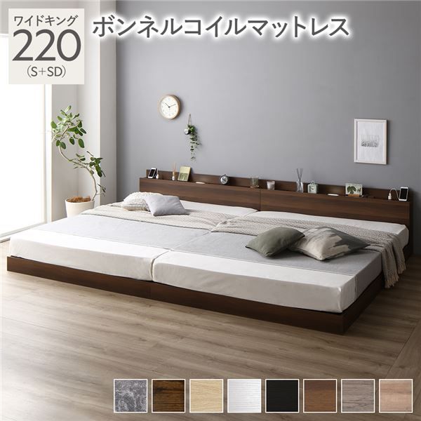 スーパSALE10倍＆4時間限定10％OFF ベッド 低床 連結 ロータイプ すのこ 木製 LED照明付き 棚付き 宮付き コンセント付き シンプル モダン ブラウン ワイドキング220（S+SD）ボンネルコイルマットレス付き