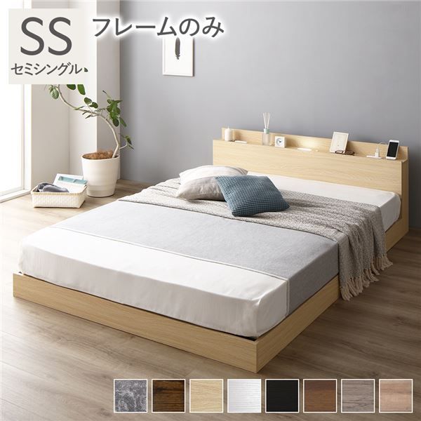 スーパSALE10倍＆4時間限定10％OFF ベッド 低床 連結 ロータイプ すのこ 木製 LED照明付き 棚付き 宮付き コンセント付き シンプル モダン ナチュラル セミシングル ベッドフレームのみ