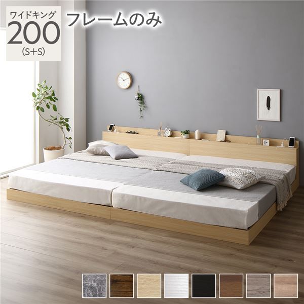 スーパSALE10倍＆4時間限定10％OFF ベッド 低床 連結 ロータイプ すのこ 木製 LED照明付き 棚付き 宮付き コンセント付き シンプル モダン ナチュラル ワイドキング200（S+S）ベッドフレームのみ