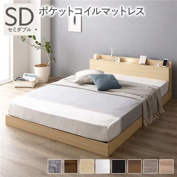 スーパSALE10倍＆4時間限定10％OFF ベッド 低床 連結 ロータイプ すのこ 木製 LED照明付き 棚付き 宮付き コンセント付き シンプル モダン ナチュラル セミダブル ポケットコイルマットレス付き