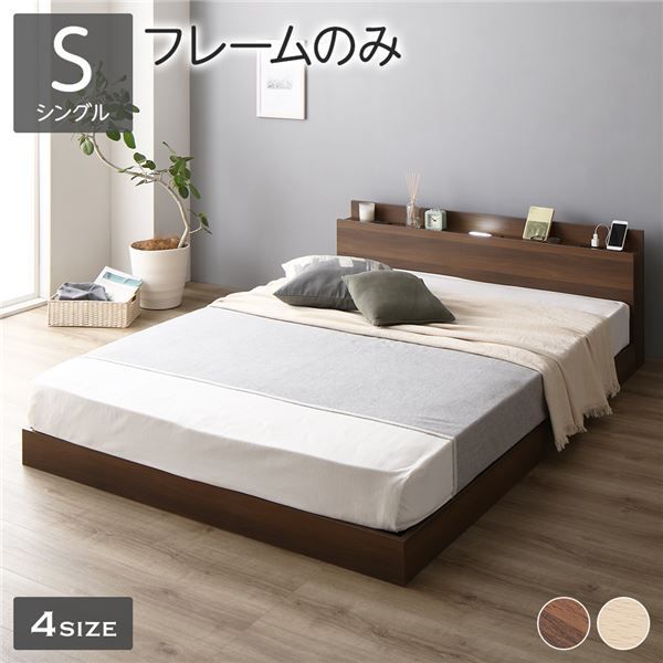 スーパSALE10倍＆4時間限定10％OFF ベッド 低床 ロータイプ すのこ 木製 LED照明付き 棚付き 宮付き コンセント付き シンプル モダン ブラウン シングル ベッドフレームのみ