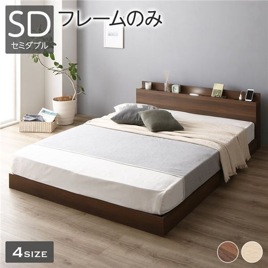 スーパSALE10倍＆4時間限定10％OFF ベッド 低床 ロータイプ すのこ 木製 LED照明付き 棚付き 宮付き コンセント付き シンプル モダン ブラウン セミダブル ベッドフレームのみ