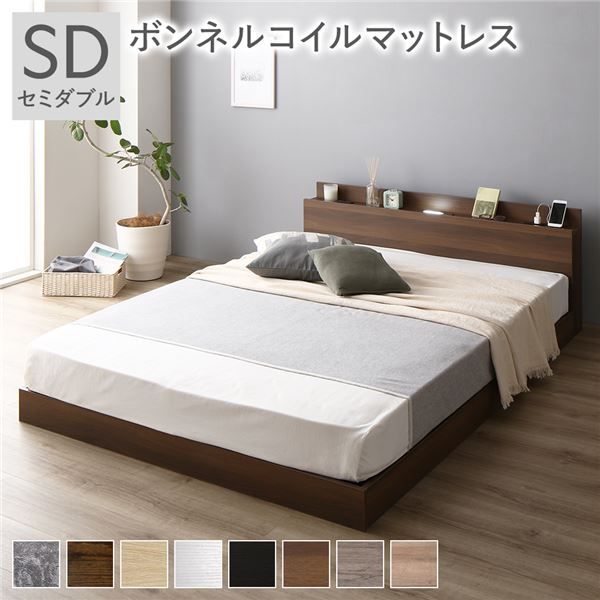 スーパSALE10倍＆4時間限定10％OFF ベッド 低床 ロータイプ すのこ 木製 LED照明付き 棚付き 宮付き コンセント付き シンプル モダン ブラウン セミダブル ボンネルコイルマットレス付き