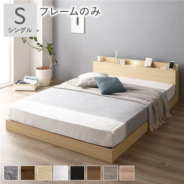 スーパSALE10倍＆4時間限定10％OFF ベッド 低床 ロータイプ すのこ 木製 LED照明付き 棚付き 宮付き コンセント付き シンプル モダン ナチュラル シングル ベッドフレームのみ