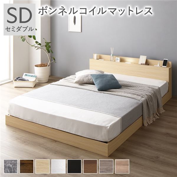 スーパSALE10倍＆4時間限定10％OFF ベッド 低床 ロータイプ すのこ 木製 LED照明付き 棚付き 宮付き コンセント付き シンプル モダン ナチュラル セミダブル ボンネルコイルマットレス付き