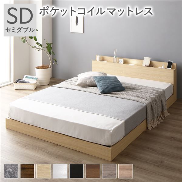 スーパSALE10倍＆4時間限定10％OFF ベッド 低床 ロータイプ すのこ 木製 LED照明付き 棚付き 宮付き コンセント付き シンプル モダン ナチュラル セミダブル ポケットコイルマットレス付き