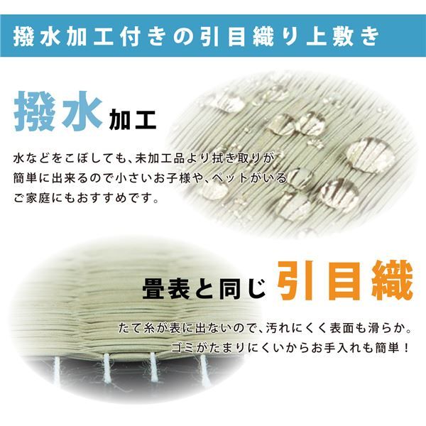 い草 上敷き/ラグマット 本間 3帖 撥水加工 リバーシブル対応 双目織 『白馬 はくば』 〔リビング ダイニング〕代引NG