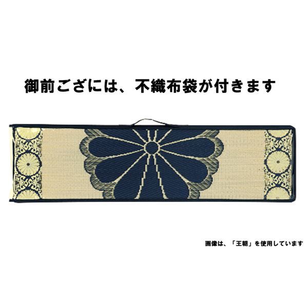 国産い草 御前ござ/ラグマット 鳳凰 ほうおう 約幅88×奥行180cm 日本製 不織布袋付き 〔リビング〕代引NG