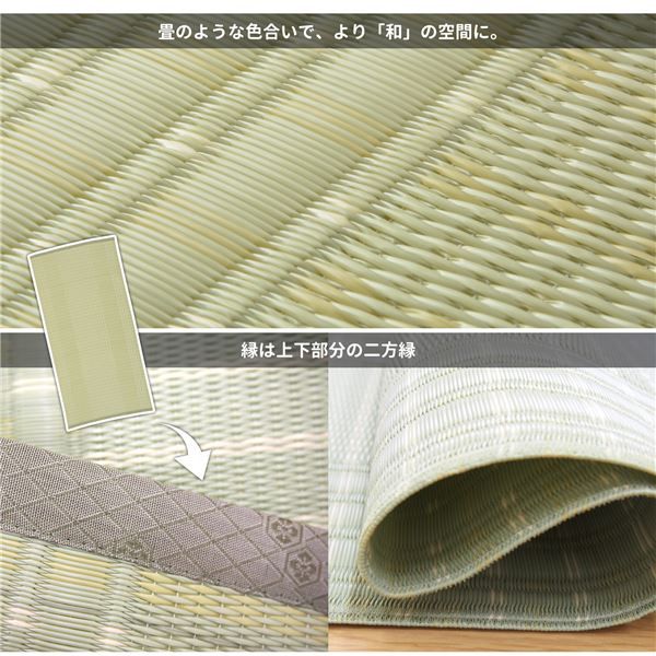 い草風 上敷き/ラグマット PP柄 江戸間 3帖 日本製 洗える オールシーズン対応 『涼風 りょうふう』 〔リビング〕代引NG