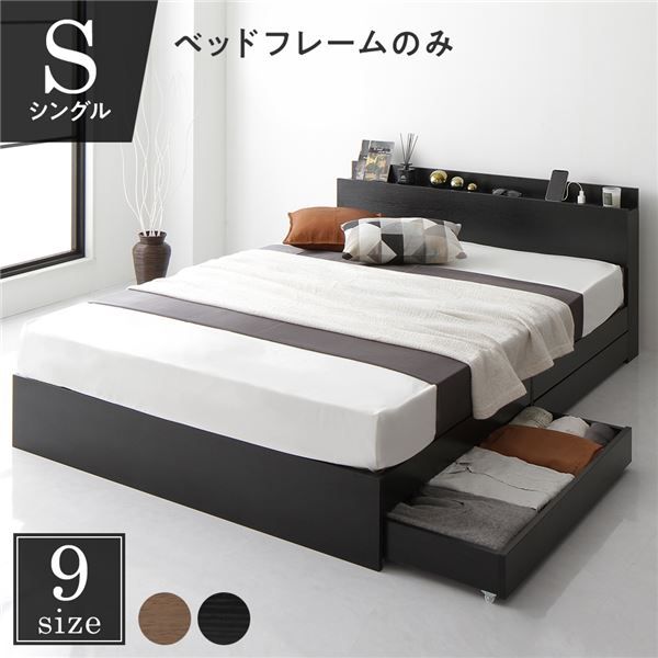 スーパSALE10倍＆4時間限定10％OFF 収納付き ベッド シングル 引き出し付き キャスター付き 棚付き コンセント付き ブラック ベッドフレームのみ