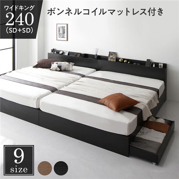 スーパSALE10倍＆4時間限定10％OFF 収納付き ベッド ワイドキング240（SD+SD） 引き出し付き キャスター付き 棚付き コンセント付き ブラック ボンネルコイルマットレス付き