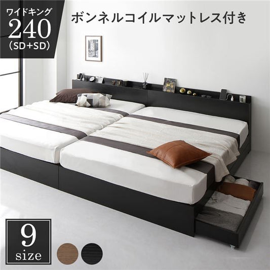 スーパSALE10倍＆4時間限定10％OFF 収納付き ベッド ワイドキング240（SD+SD） 引き出し付き キャスター付き 棚付き コンセント付き ブラック ボンネルコイルマットレス付き