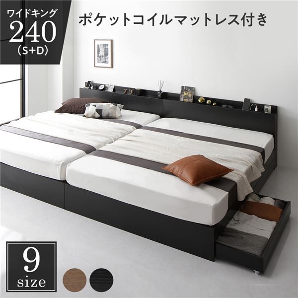 スーパSALE10倍＆4時間限定10％OFF 収納付き ベッド ワイドキング240（S+D） 引き出し付き キャスター付き 棚付き コンセント付き ブラック ポケットコイルマットレス付き