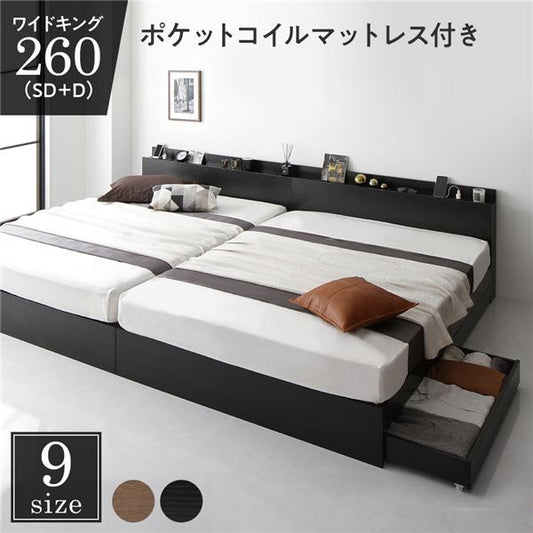 スーパSALE10倍＆4時間限定10％OFF 収納付き ベッド ワイドキング260（SD+D） 引き出し付き キャスター付き 棚付き コンセント付き ブラック ポケットコイルマットレス付き
