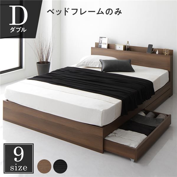 スーパSALE10倍＆4時間限定10％OFF 収納付き ベッド ダブル 引き出し付き キャスター付き 棚付き コンセント付き ブラウン ベッドフレームのみ