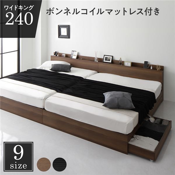 スーパSALE10倍＆4時間限定10％OFF 収納付き ベッド ワイドキング240（SD+SD） 引き出し付き キャスター付き 棚付き コンセント付き ブラウン ボンネルコイルマットレス付き