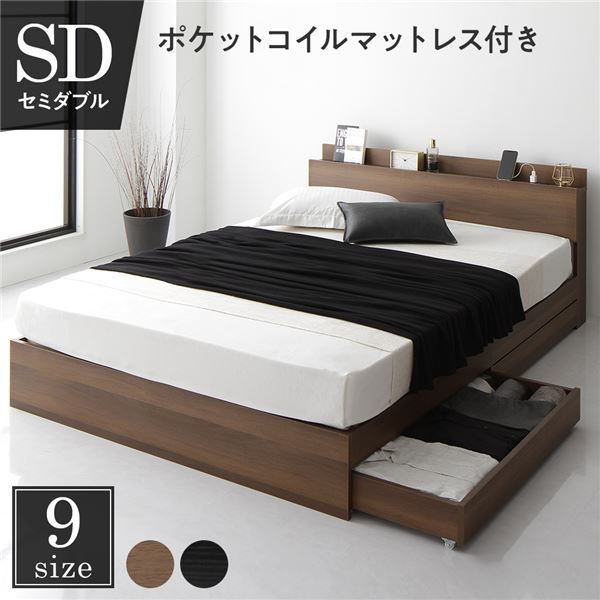 スーパSALE10倍＆4時間限定10％OFF 収納付き ベッド セミダブル 引き出し付き キャスター付き 棚付き コンセント付き ブラウン ポケットコイルマットレス付き