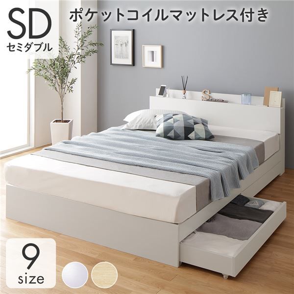 スーパSALE10倍＆4時間限定10％OFF 収納付き ベッド セミダブル 引き出し付き キャスター付き 棚付き コンセント付き ホワイト ポケットコイルマットレス付き