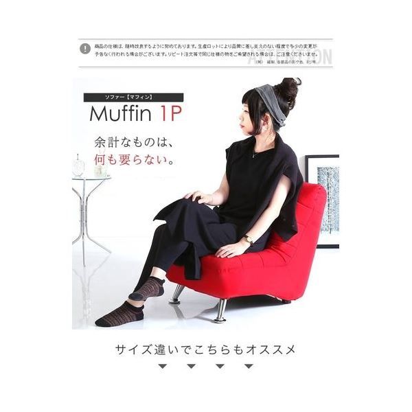 モダン ソファー 1人掛け レッド 幅56cm 木製 スチール製脚付き ウレタンフォーム 綿混張地 〔リビング ダイニング〕代引NG