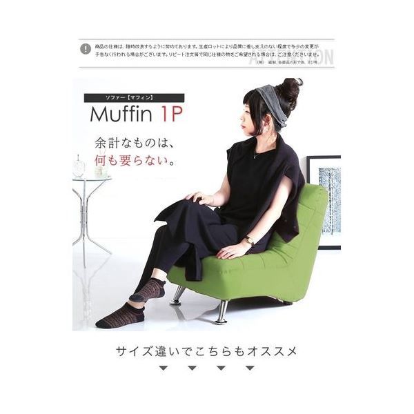 モダン ソファー 1人掛け グリーン 幅56cm 木製 スチール製脚付き ウレタンフォーム 綿混張地 〔リビング ダイニング〕代引NG