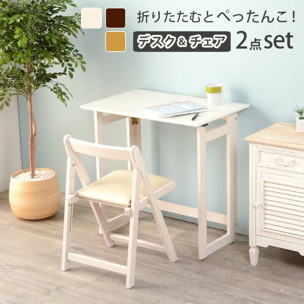 折りたたみデスク＆チェア ナチュラル 机幅：約70cm 木製 アジャスター付き 組立式 〔リビング 書斎 子供部屋〕代引NG