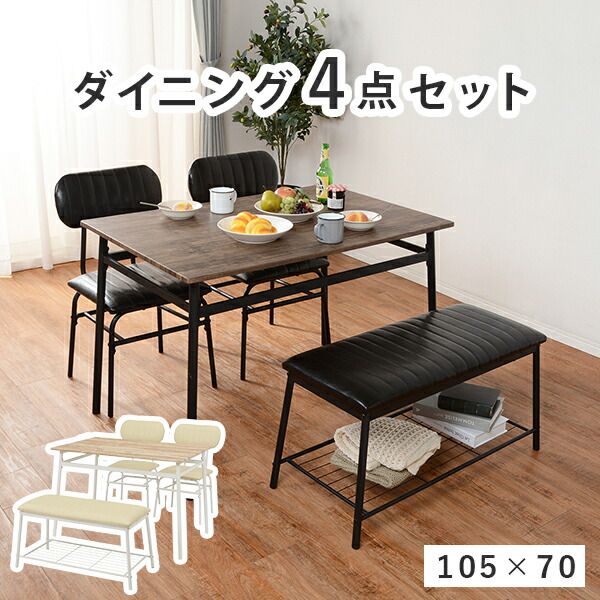 コンパクト ダイニングテーブルセット ブラック 4点セット 机幅109cm チェア×2脚 ベンチ×1 スチール 組立式 〔リビング〕代引NG